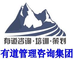 青島有道企業(yè)管理咨詢 助力企業(yè)穩(wěn)健發(fā)展的專業(yè)力量